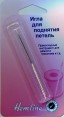 Игла для поднятия петель Hemline