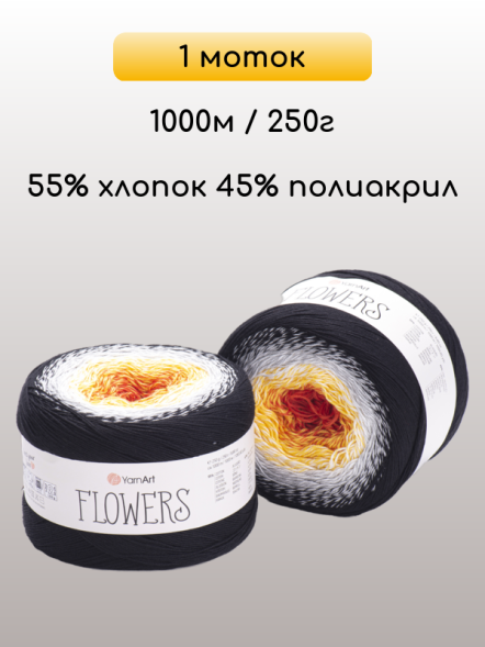 Пряжа YarnArt Flowers, 1 моток