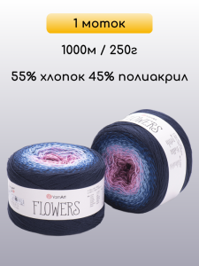Пряжа YarnArt Flowers, 1 моток