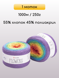 Пряжа YarnArt Flowers, 1 моток