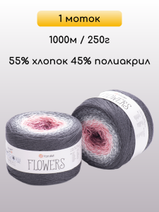 Пряжа YarnArt Flowers, 1 моток