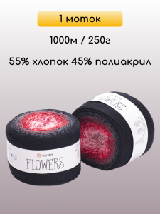 Пряжа YarnArt Flowers, 1 моток