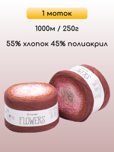 Пряжа YarnArt Flowers, 1 моток