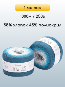 Пряжа YarnArt Flowers, 1 моток