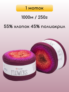 Пряжа YarnArt Flowers, 1 моток
