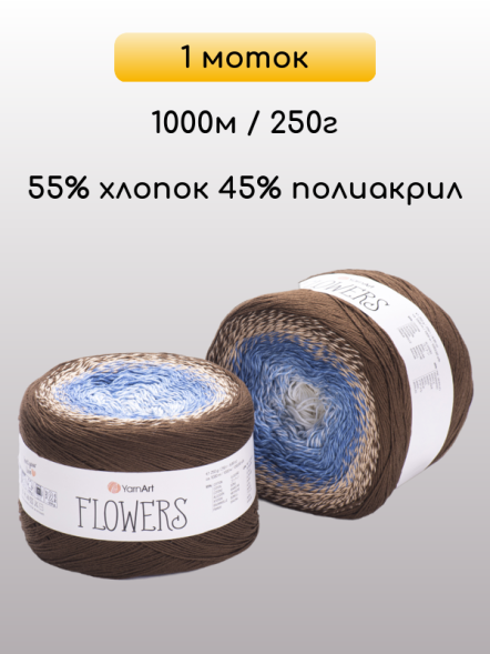 Пряжа YarnArt Flowers, 1 моток