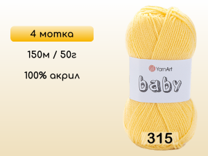 Пряжа Yarnart Baby, 4 мотка