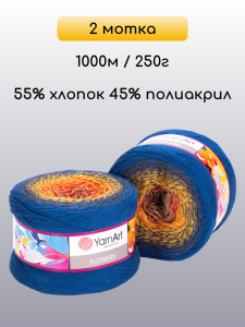 Пряжа YarnArt Flowers, 2 мотка