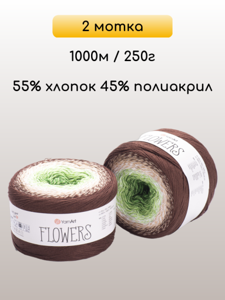 Пряжа YarnArt Flowers, 2 мотка в Калуге