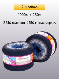 Пряжа YarnArt Flowers, 2 мотка