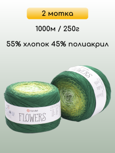 Пряжа YarnArt Flowers, 2 мотка