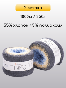 Пряжа YarnArt Flowers, 2 мотка