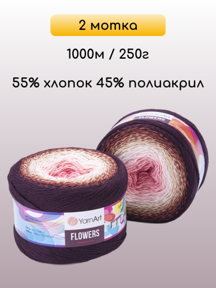 Пряжа YarnArt Flowers, 2 мотка в Калуге