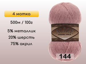 Пряжа Alize Angora Gold Simli, 4 мотка