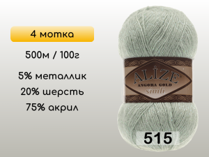 Пряжа Alize Angora Gold Simli, 4 мотка