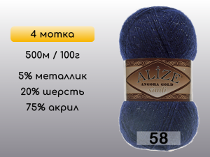 Пряжа Alize Angora Gold Simli, 4 мотка