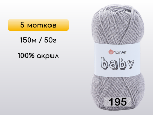 Пряжа Yarnart Baby, 5 мотков