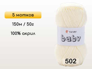 Пряжа Yarnart Baby, 5 мотков