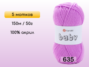 Пряжа Yarnart Baby, 5 мотков