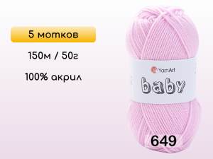 Пряжа Yarnart Baby, 5 мотков