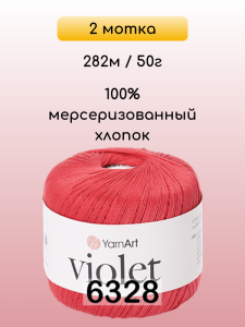 Пряжа Yarnart Violet, 2 мотка