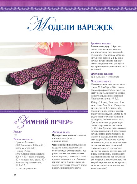 Традиционный жаккард. Вяжем варежки и тапочки спицами в Керчи