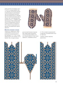 Традиционный жаккард. Вяжем варежки и тапочки спицами