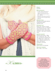 Традиционный жаккард. Вяжем варежки и тапочки спицами