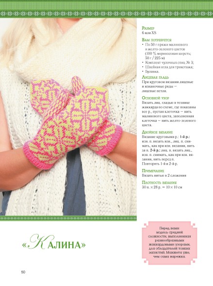 Традиционный жаккард. Вяжем варежки и тапочки спицами в Керчи