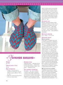 Традиционный жаккард. Вяжем варежки и тапочки спицами