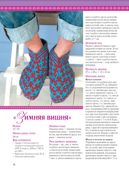 Традиционный жаккард. Вяжем варежки и тапочки спицами в Керчи