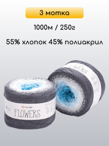Пряжа YarnArt Flowers, 3 мотка