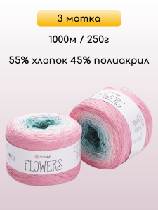 Пряжа YarnArt Flowers, 3 мотка