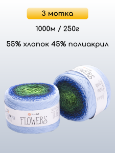 Пряжа YarnArt Flowers, 3 мотка