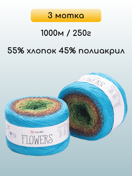 Пряжа YarnArt Flowers, 3 мотка в Калуге