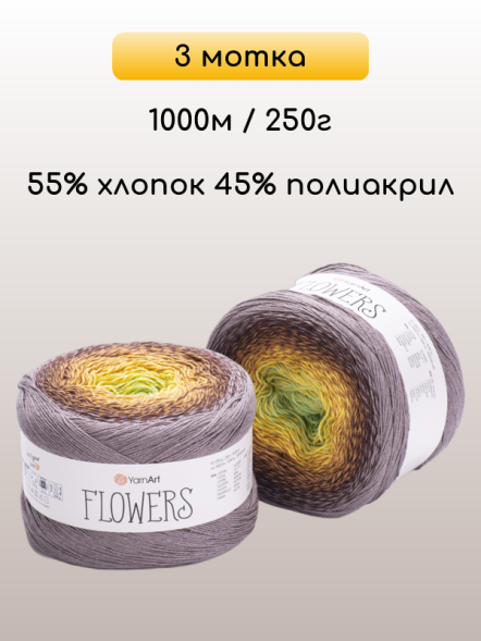 Пряжа YarnArt Flowers, 3 мотка в Калуге