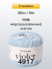 Пряжа Yarnart Violet, 3 мотка в Ростове-на-Дону