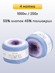 Пряжа YarnArt Flowers, 4 мотка