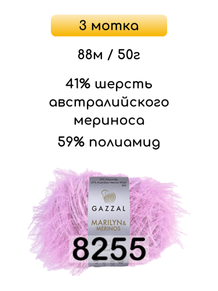 Пряжа Gazzal Marilyn Merinos, 3 мотка в Ростове-на-Дону