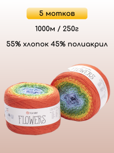 Пряжа YarnArt Flowers, 5 мотков