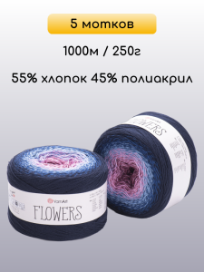 Пряжа YarnArt Flowers, 5 мотков