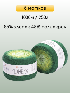 Пряжа YarnArt Flowers, 5 мотков