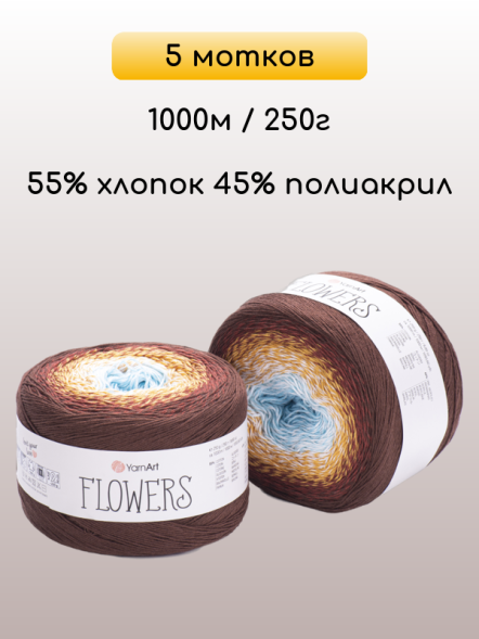 Пряжа YarnArt Flowers, 5 мотков в Ростове-на-Дону