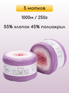 Пряжа YarnArt Flowers, 5 мотков
