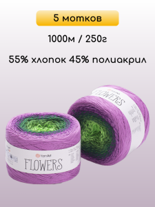 Пряжа YarnArt Flowers, 5 мотков