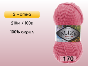 Пряжа Alize Burcum Klasik, 2 мотка