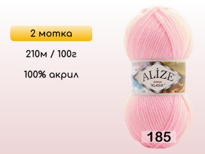 Пряжа Alize Burcum Klasik, 2 мотка