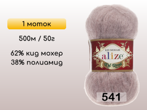 Пряжа Alize Kid Royal 50, 1 моток