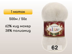 Пряжа Alize Kid Royal 50, 1 моток
