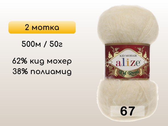 Пряжа Alize Kid Royal 50, 2 мотка в Северодвинске